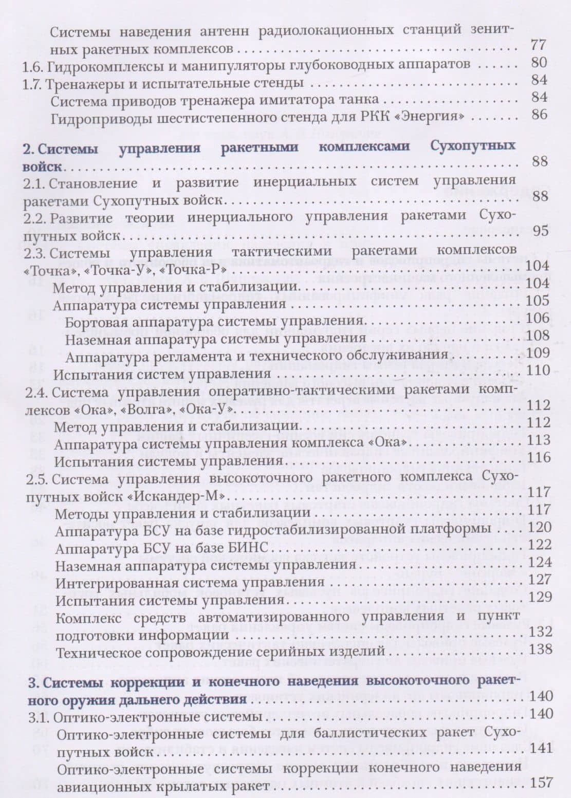 Системы управления, наведения и приводы. История создания и развития (3)