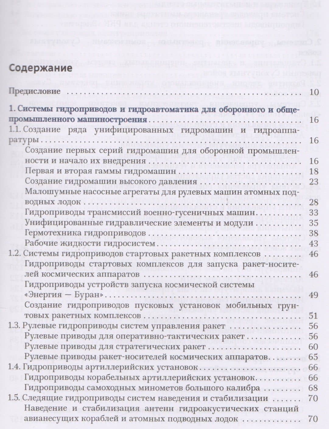 Системы управления, наведения и приводы. История создания и развития (2)