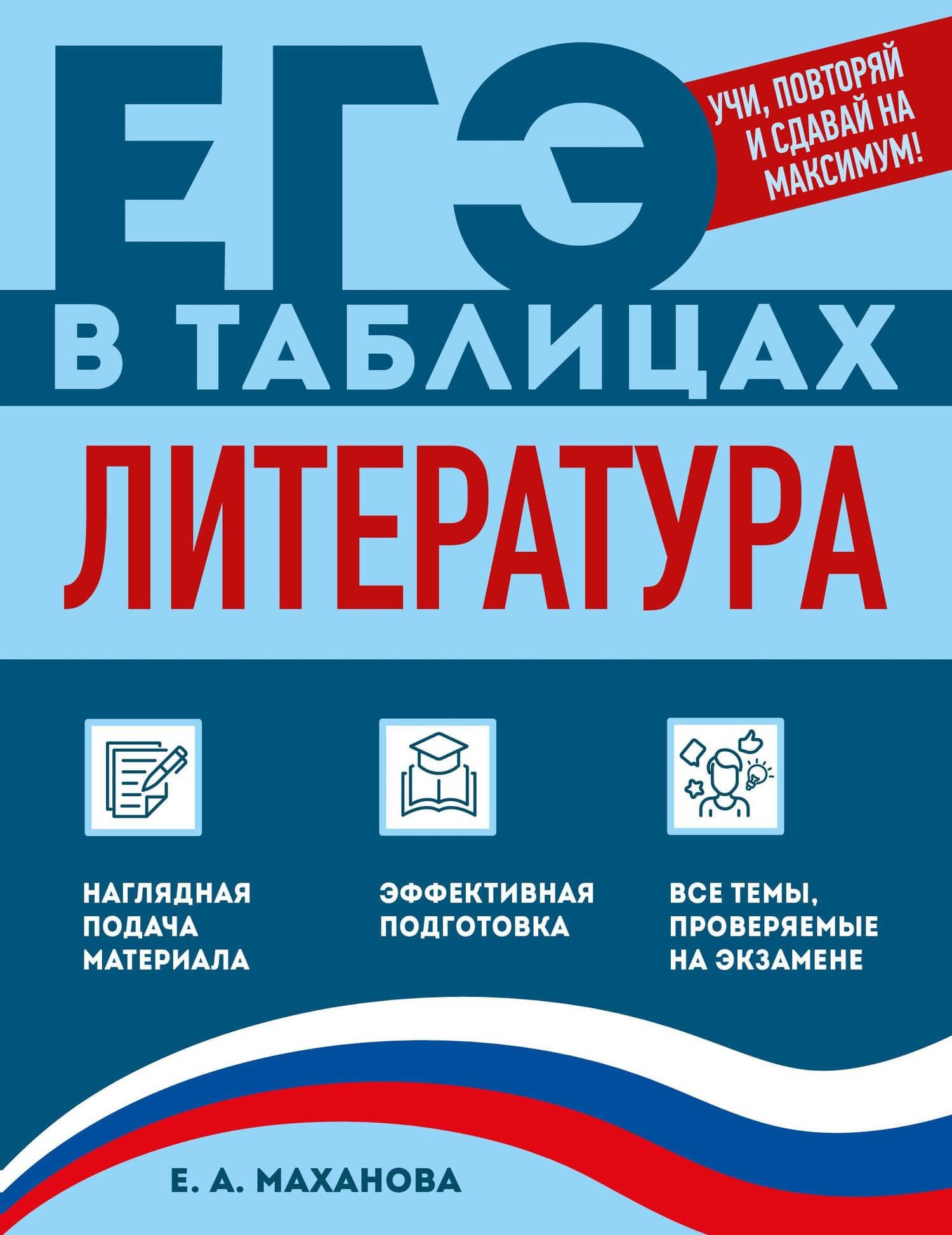 Литература — Елена Александровна Маханова