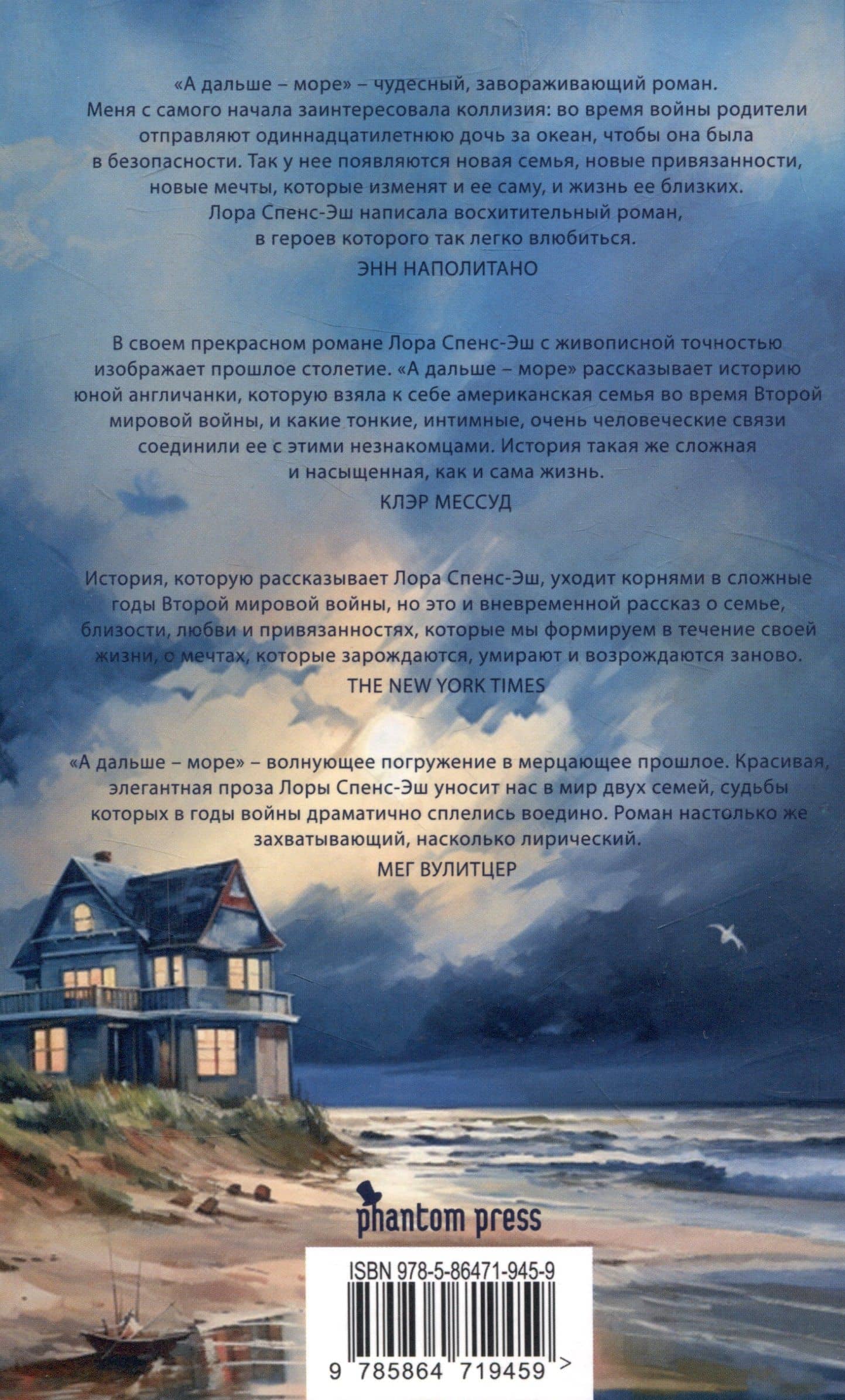 А дальше - море — Лора Спенс-Эш (2)