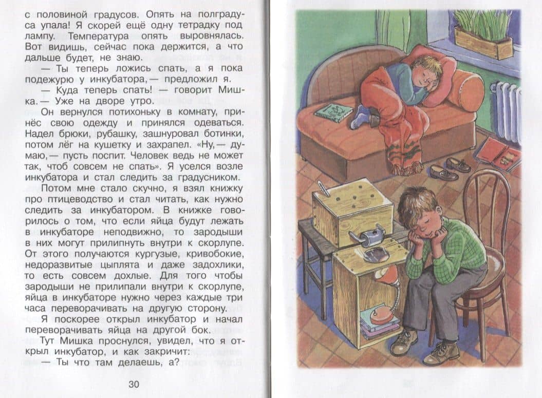 Весёлая семейка — Николай Николаевич Носов (3)