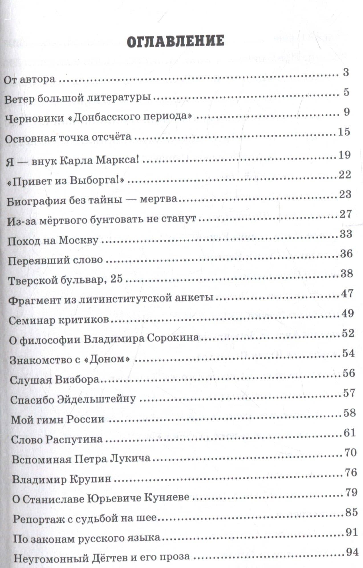 Жизнь рядом с писателями: о встречах с Распутиным, Проскуриным, Пелевиным, Есиным, Поляковым, Сегенем и многими другими — Николай В. Переяслов (3)