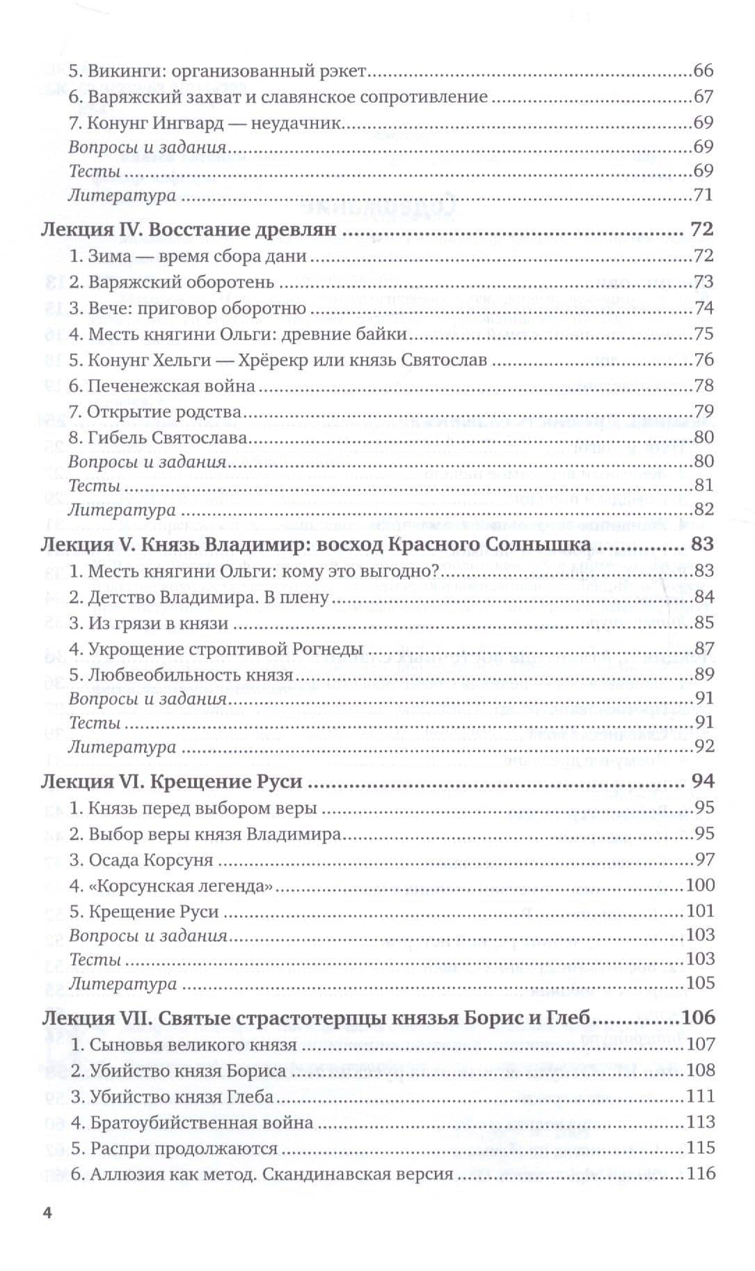 История России с древнейших времен до XVII века. Учебник и практикум для СПО — Евгений Акимович Князев (3)