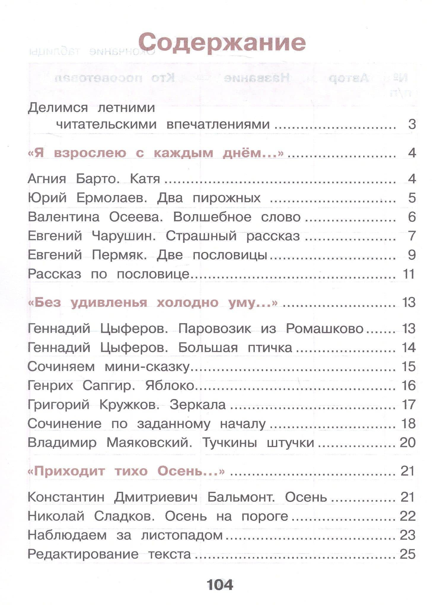 Литературное чтение. 2 класс. Рабочая тетрадь. ФГОС 2021 — Наталья Николаевна Чистякова (2)