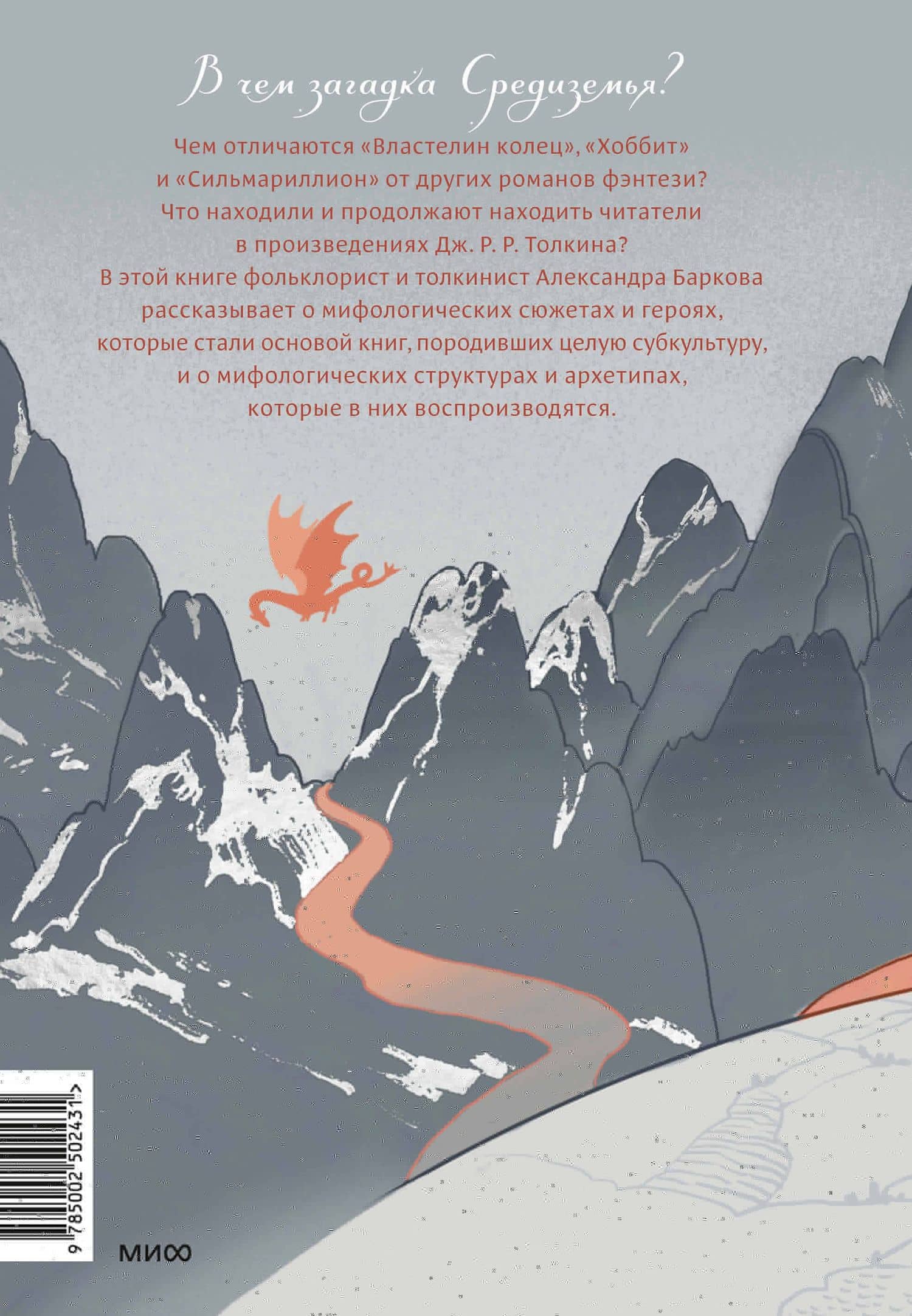Мифология Средиземья с иллюстрациями Антейку — Антейку (2)