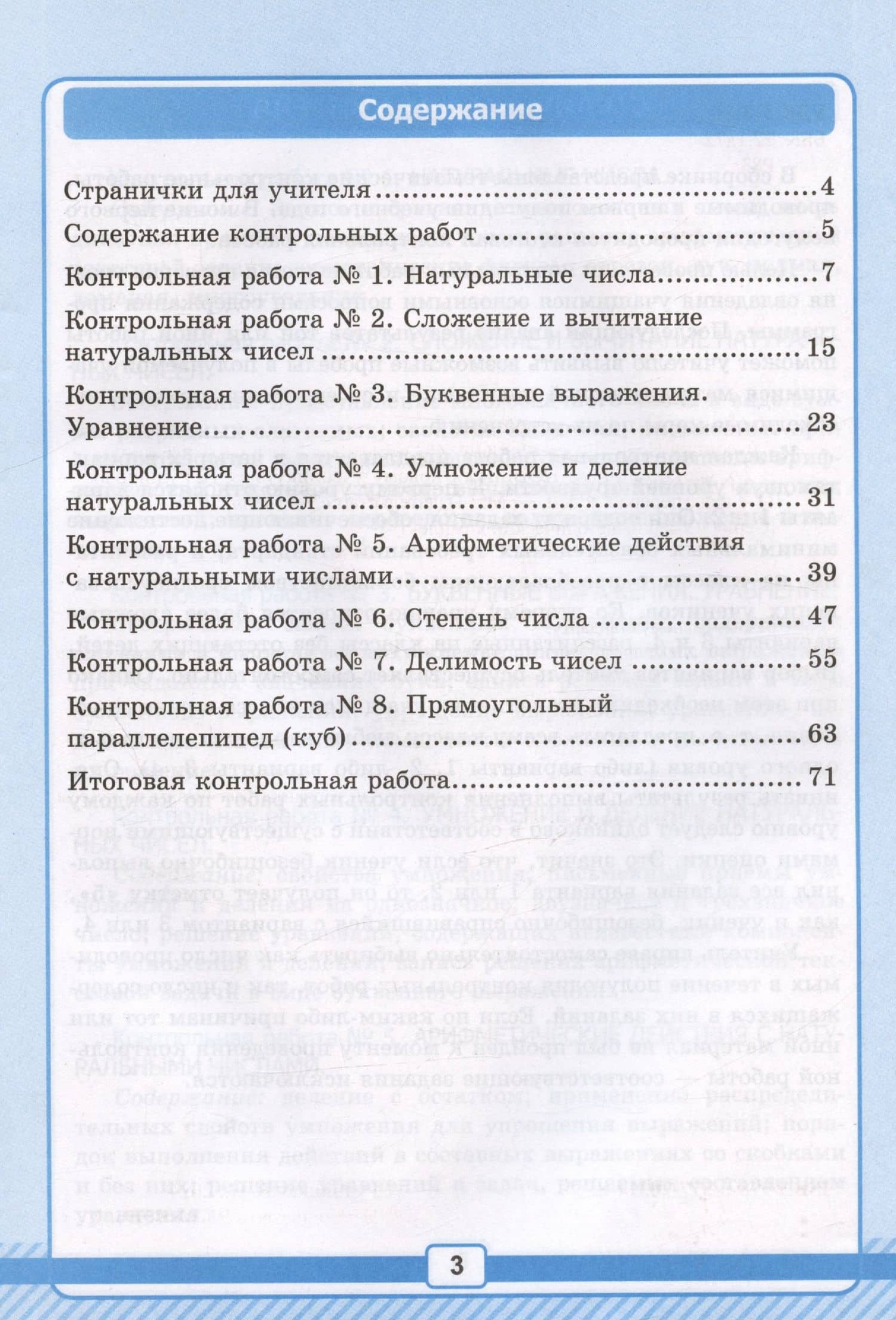 Математика. 5 класс. Рабочая тетрадь № 1 для контрольных работ. К учебнику Н.Я. Виленкина и др. — Виктория Наумовна Рудницкая (2)