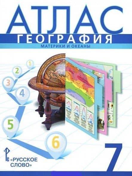 География. Материки и океаны. 7 класс. Атлас