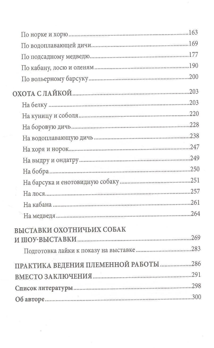 Лайки и охота с ними — Гибет Лариса Артуровна (3)