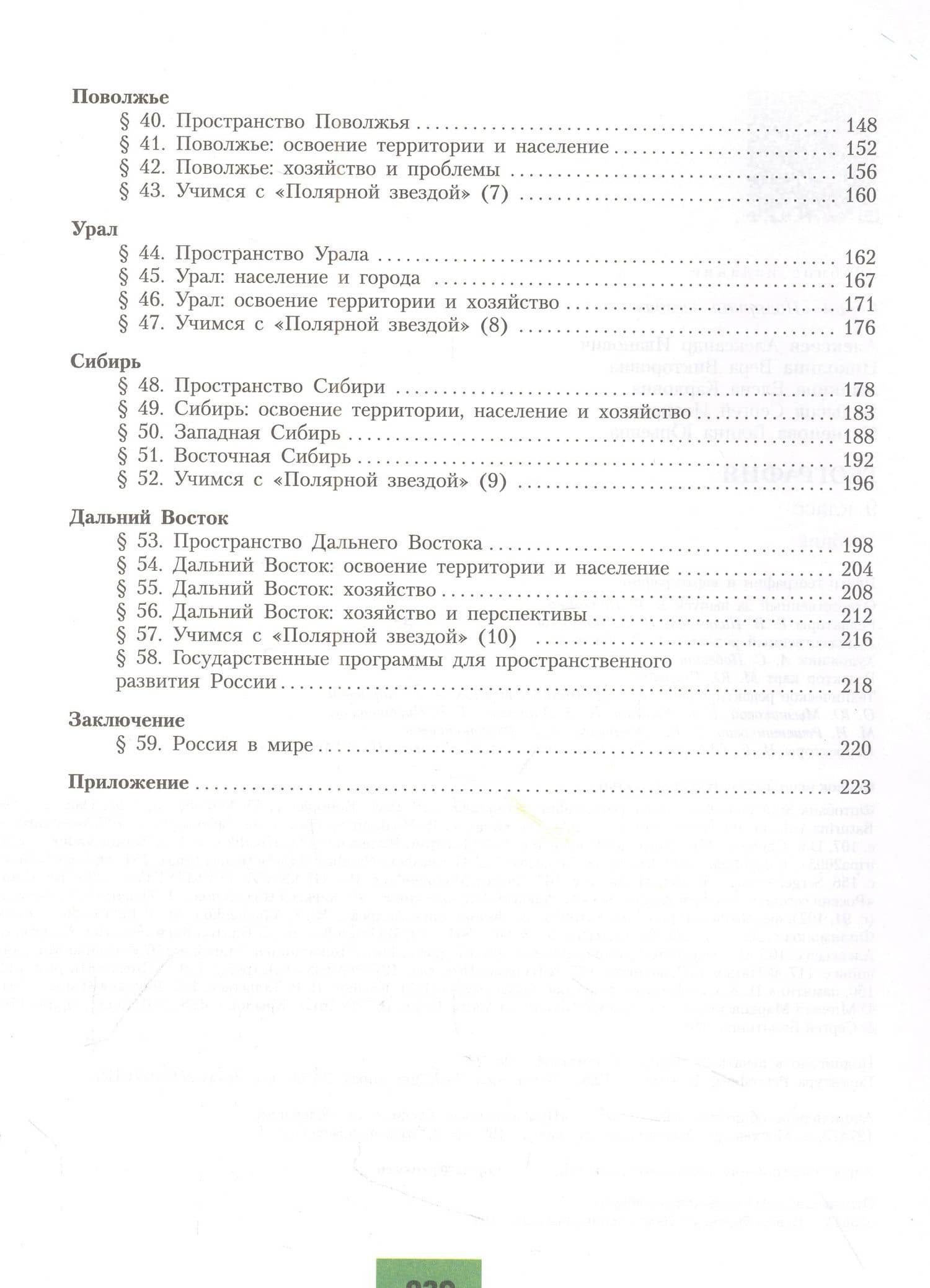 География. 9 класс. Учебник — Елена Карловна Липкина (3)