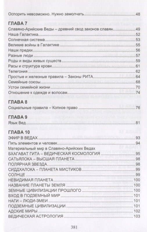Измерения в электромашинах большого ресурса. Часть 4. Чудеса прикладных свойств техноведической цивилизаци славяно-ариев — Бережной А. Б. (3)