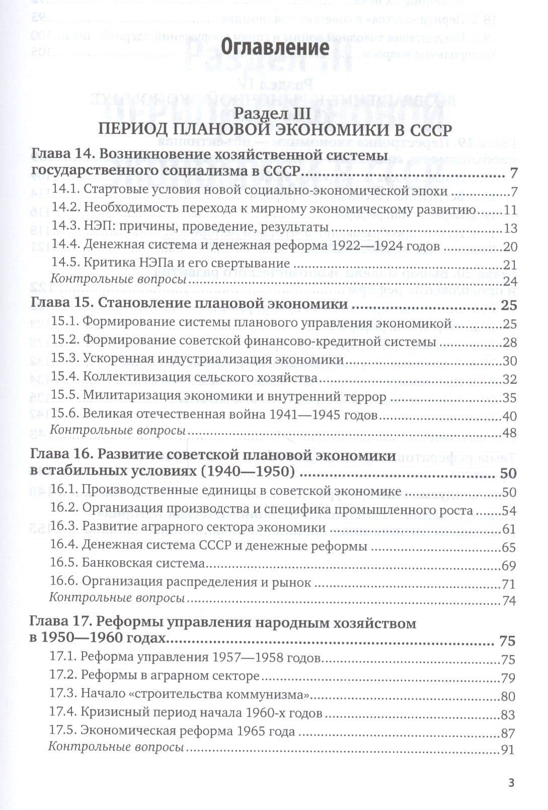 Экономическая история России. В 2-х частях. Часть 2. С 1917 года по начало XXI века. Учебник (2)