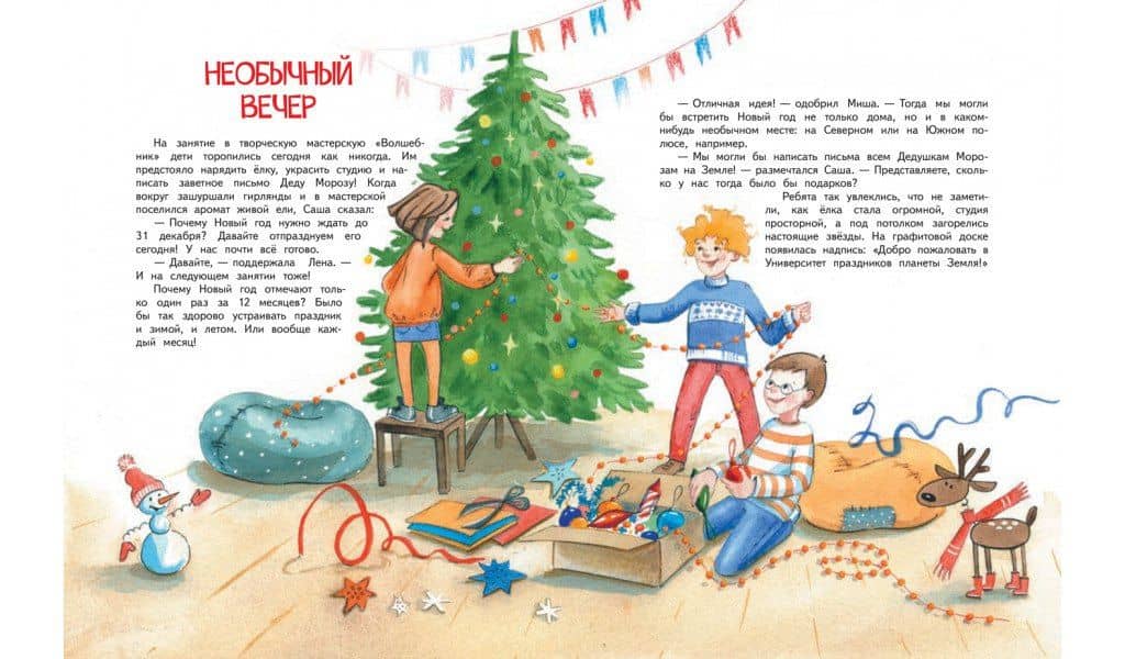Все тайны Нового года — Брыкова Юлия Андреевна (3)