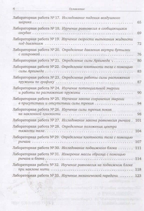 Сборник лабораторных работ по физике для 7 класса (c бланками) — Евгений Исаакович Вощинников (3)