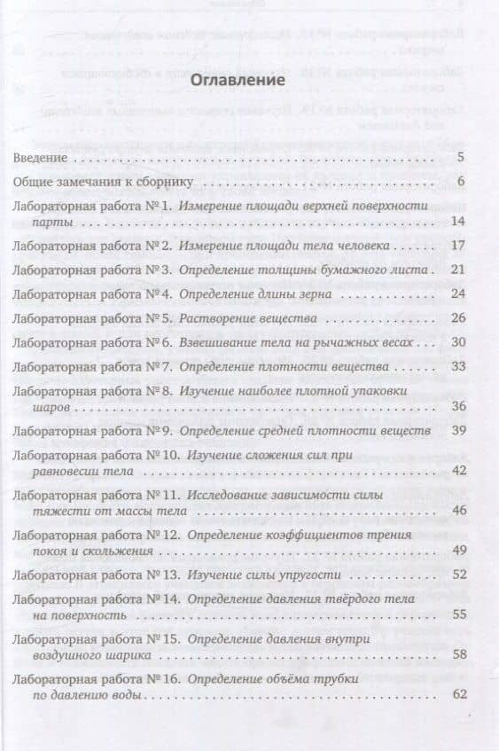 Сборник лабораторных работ по физике для 7 класса (c бланками) — Евгений Исаакович Вощинников (2)