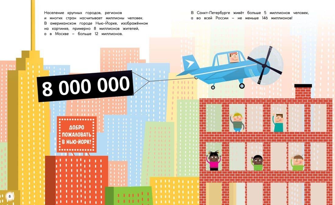 Миллион, миллиард, триллион. Тайны чисел-великанов — Дэвид А. Адлер (3)