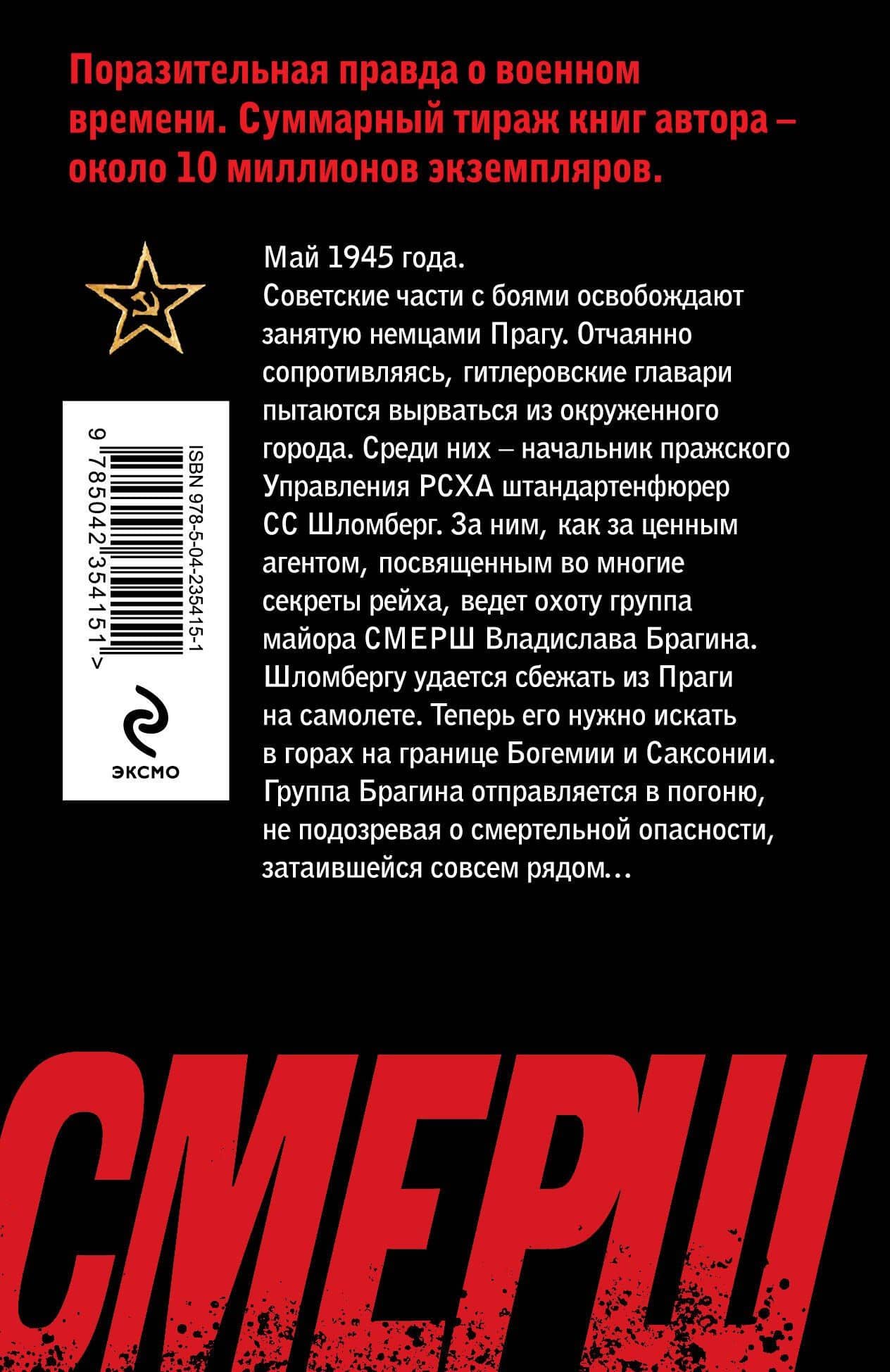 Следы со свастикой — Александр Александрович Тамоников (2)