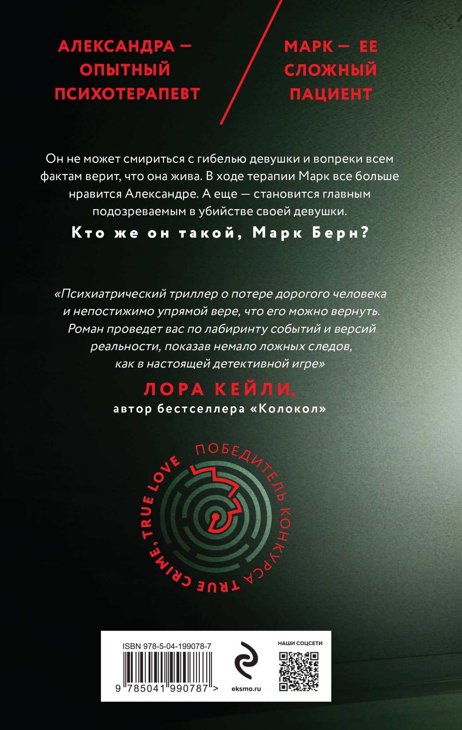 Пациент всегда прав — Ирэна Берн (2)