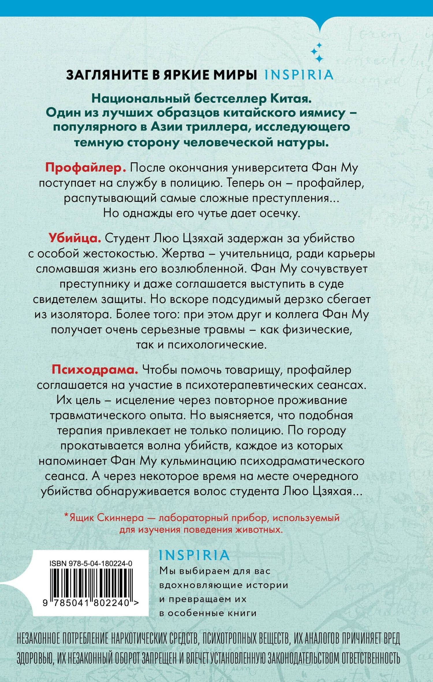 Ящик Скиннера — Лэй Ми (2)