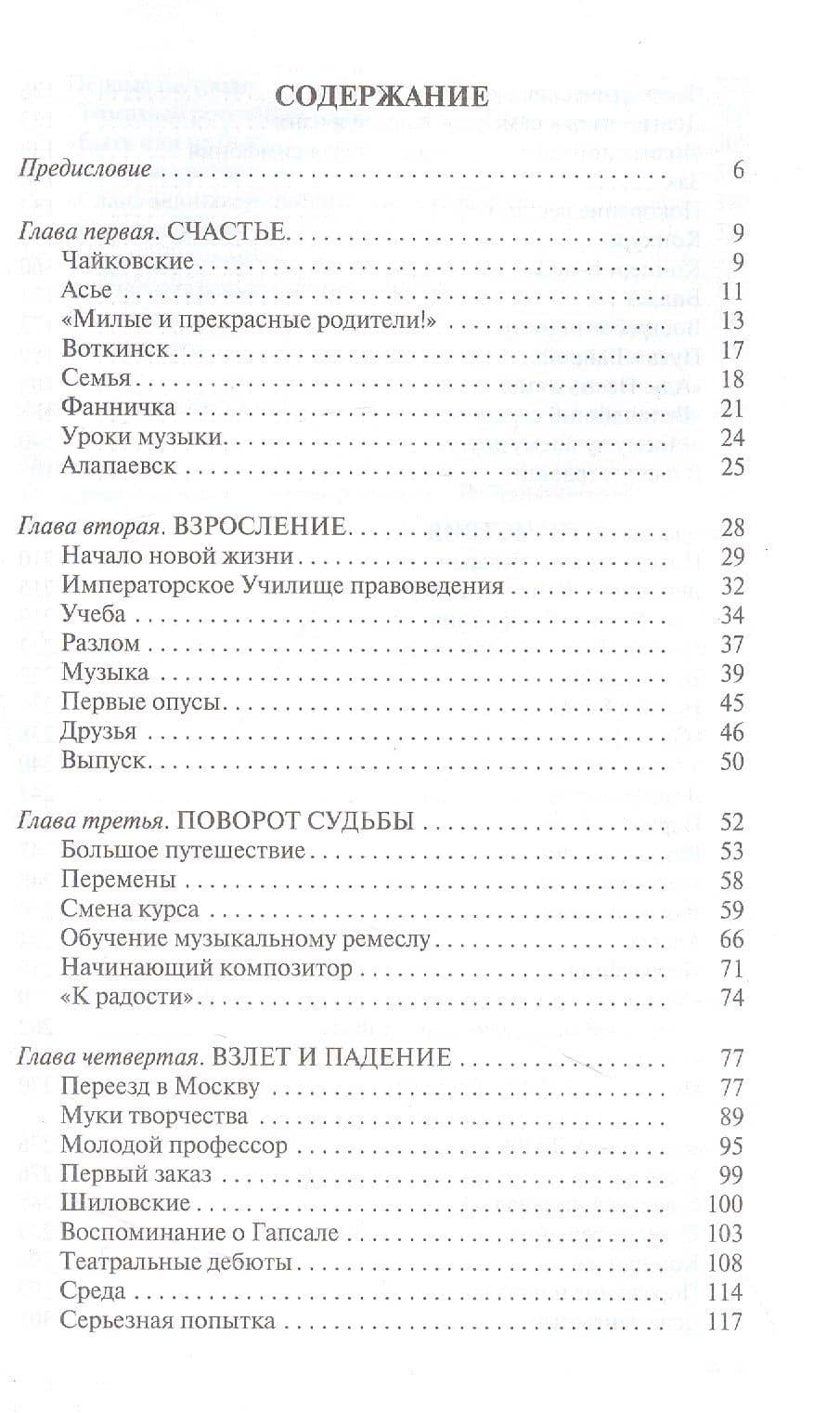 Петр Чайковский: Неугомонный фатум — Айнбиндер (2)