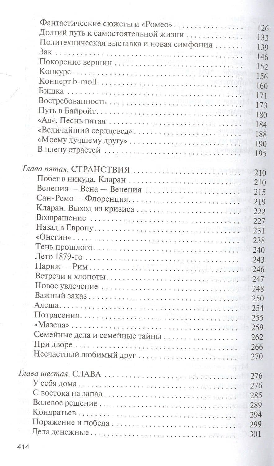 Петр Чайковский: Неугомонный фатум — Айнбиндер (3)