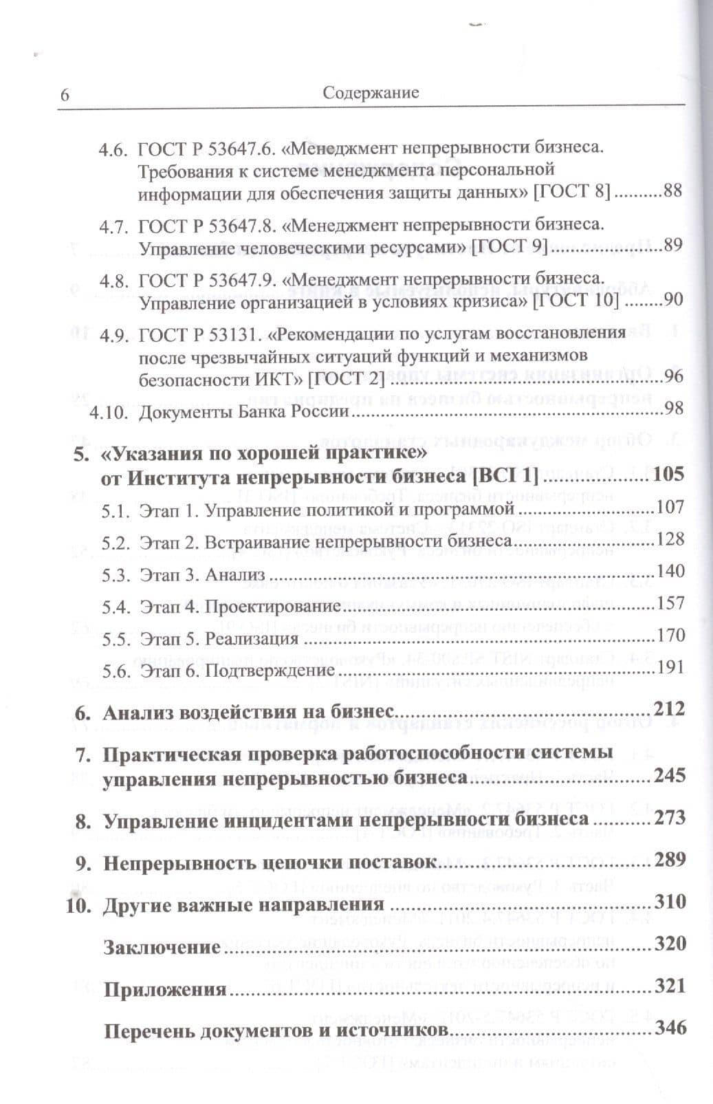 Система управления непрерывностью бизнеса: Почему она должна быть внедрена на каждом предприятии? — Искандер Рустамович Конеев (3)