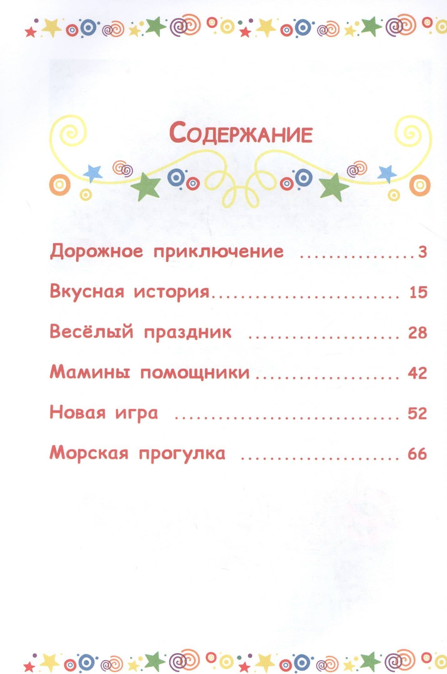 Дружная семья. Три Кота — Баталина В. (ред.) (2)