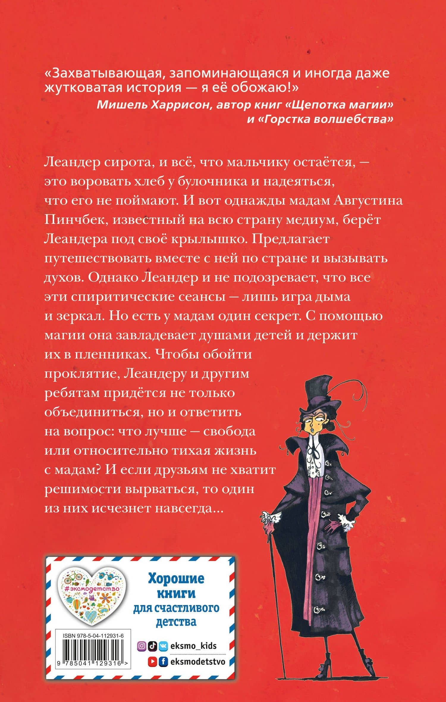 Тайна пропавших детей — Дженни Спэнглер (2)
