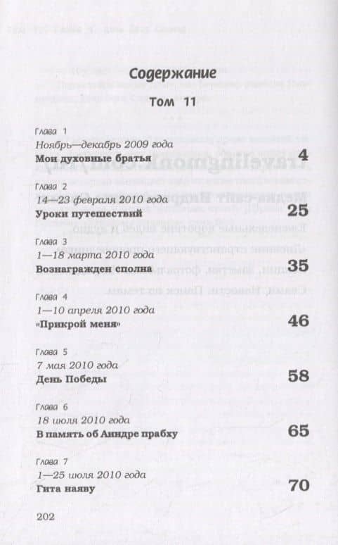 Дневник странствующего монаха. том 11-12 — Индрадьюмна Свами (2)