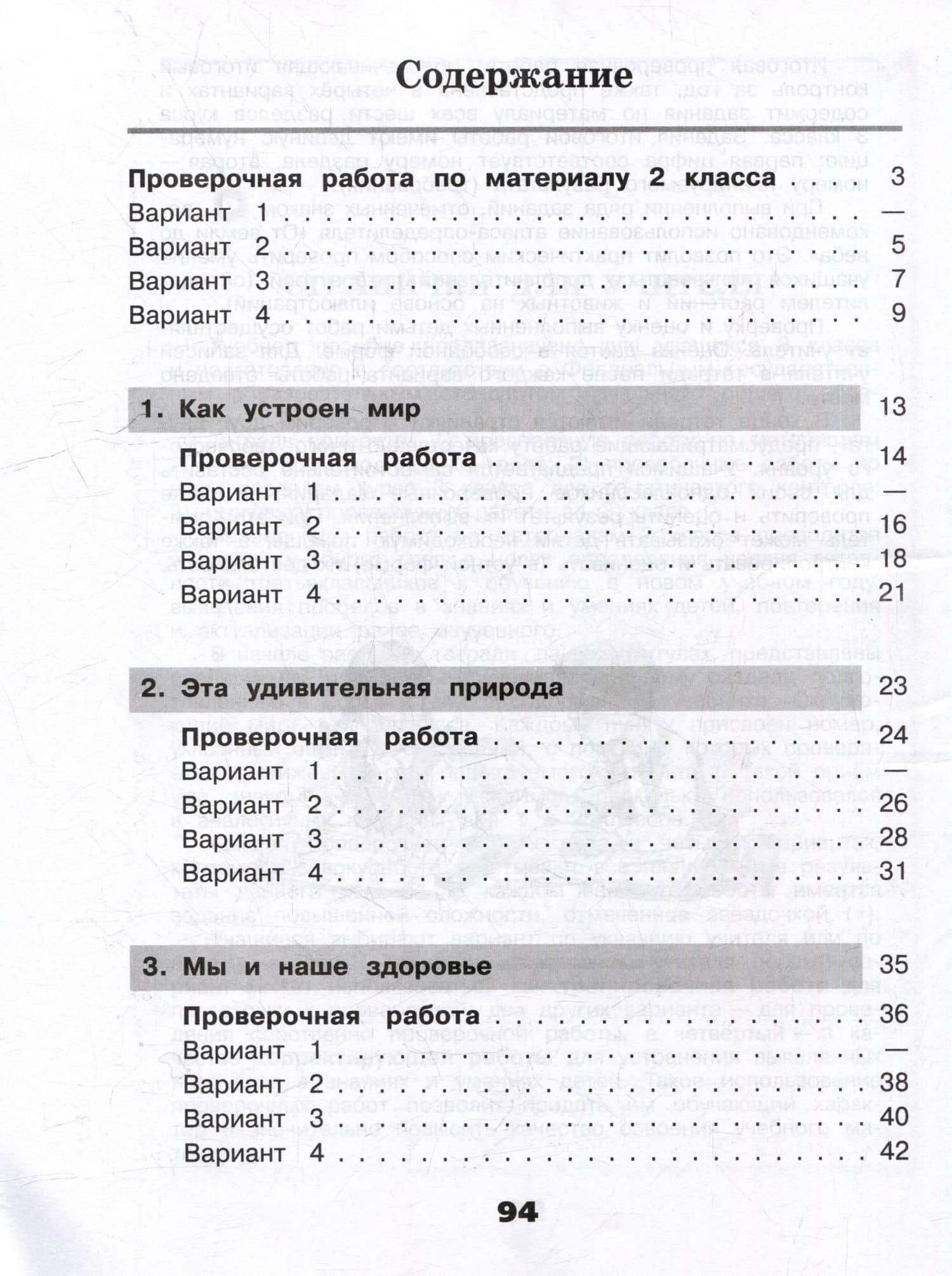 Окружающий мир. 3 класс. Проверочные работы — Андрей Анатольевич Плешаков (2)