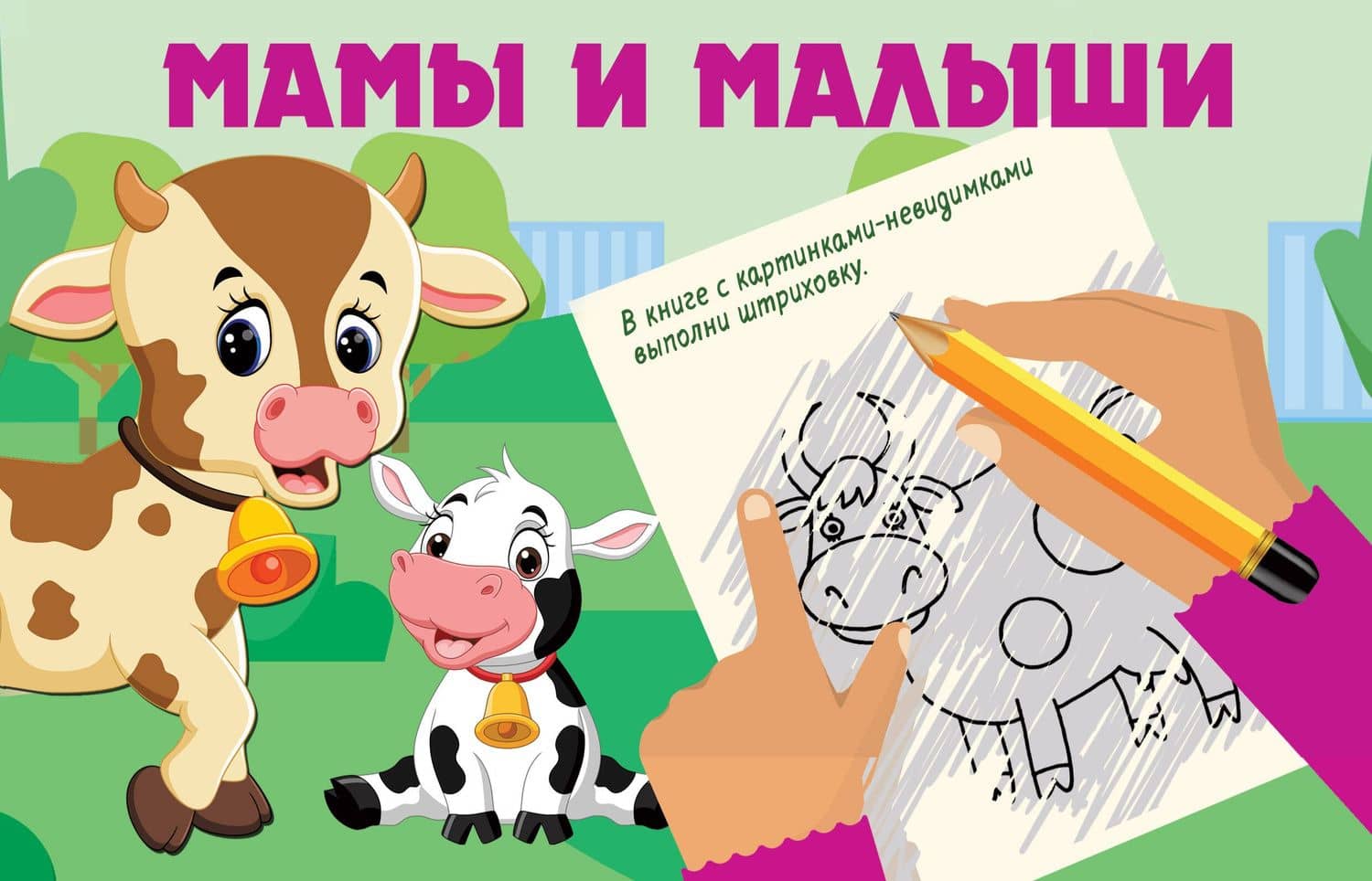 Мамы и малыши — Валентина Геннадьевна Дмитриева