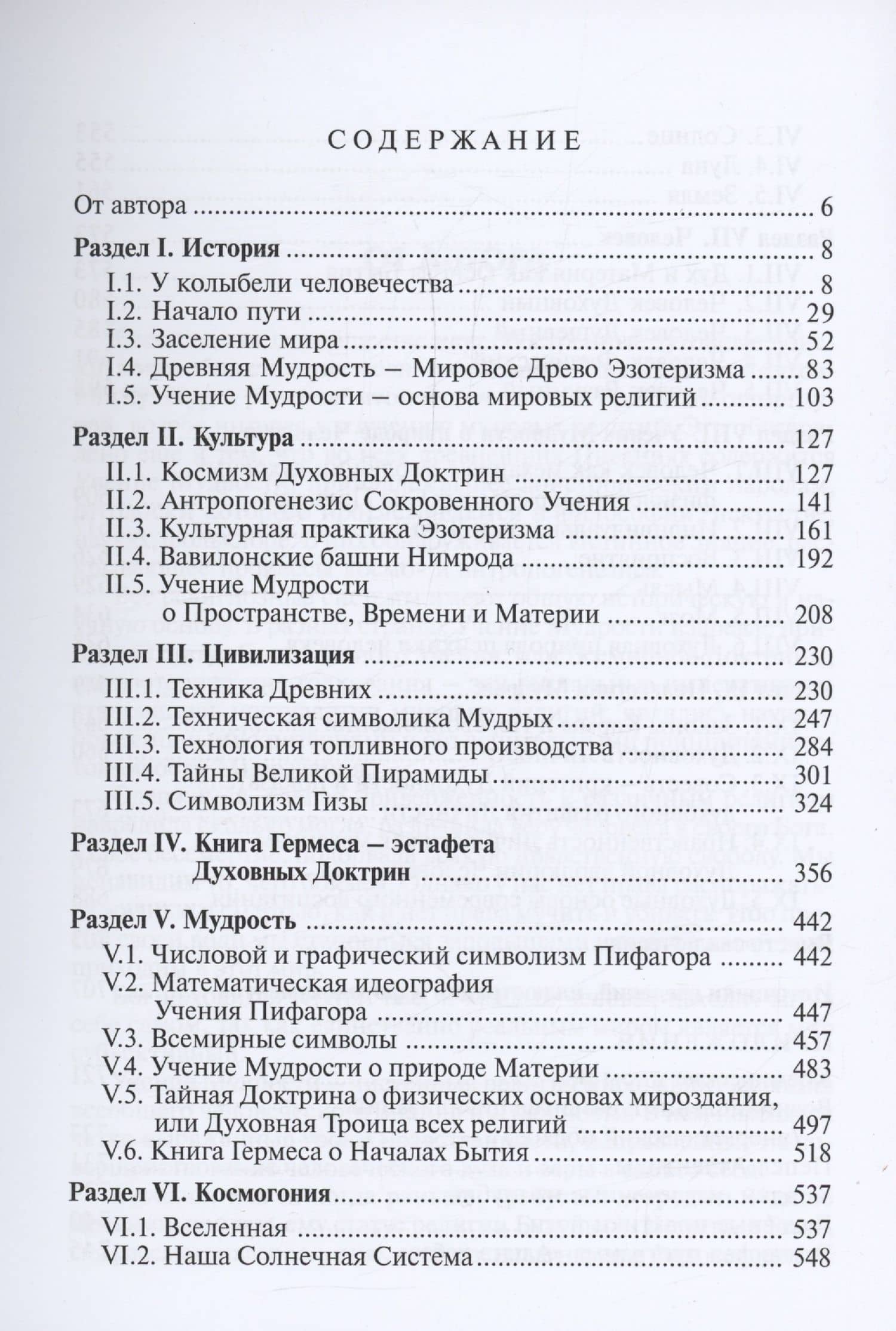Книга Гермеса – ключ к Тайной Доктрине — Валентина Евгеньевна Пешкова (2)