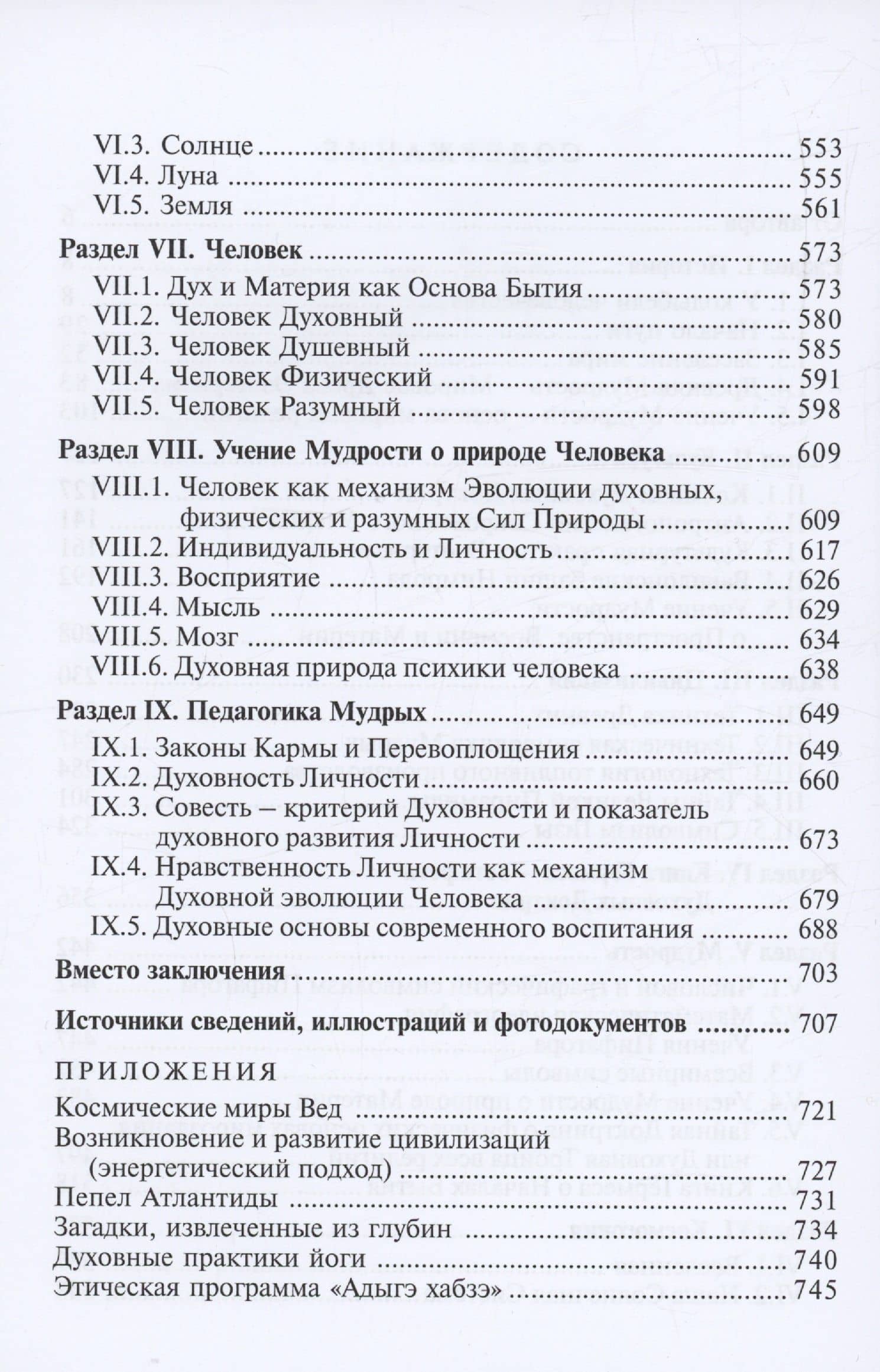 Книга Гермеса – ключ к Тайной Доктрине — Валентина Евгеньевна Пешкова (3)