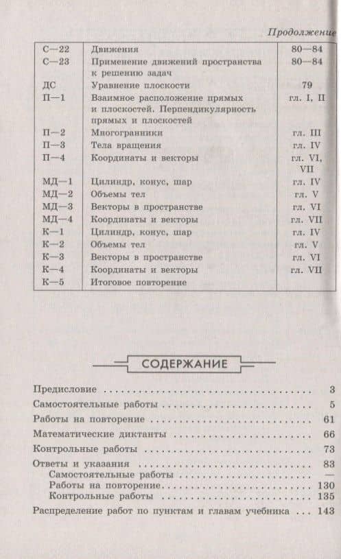 Геометрия. 11 класс. Дидактические материалы. Базовый и углубленный уровни — Борис Германович Зив (2)
