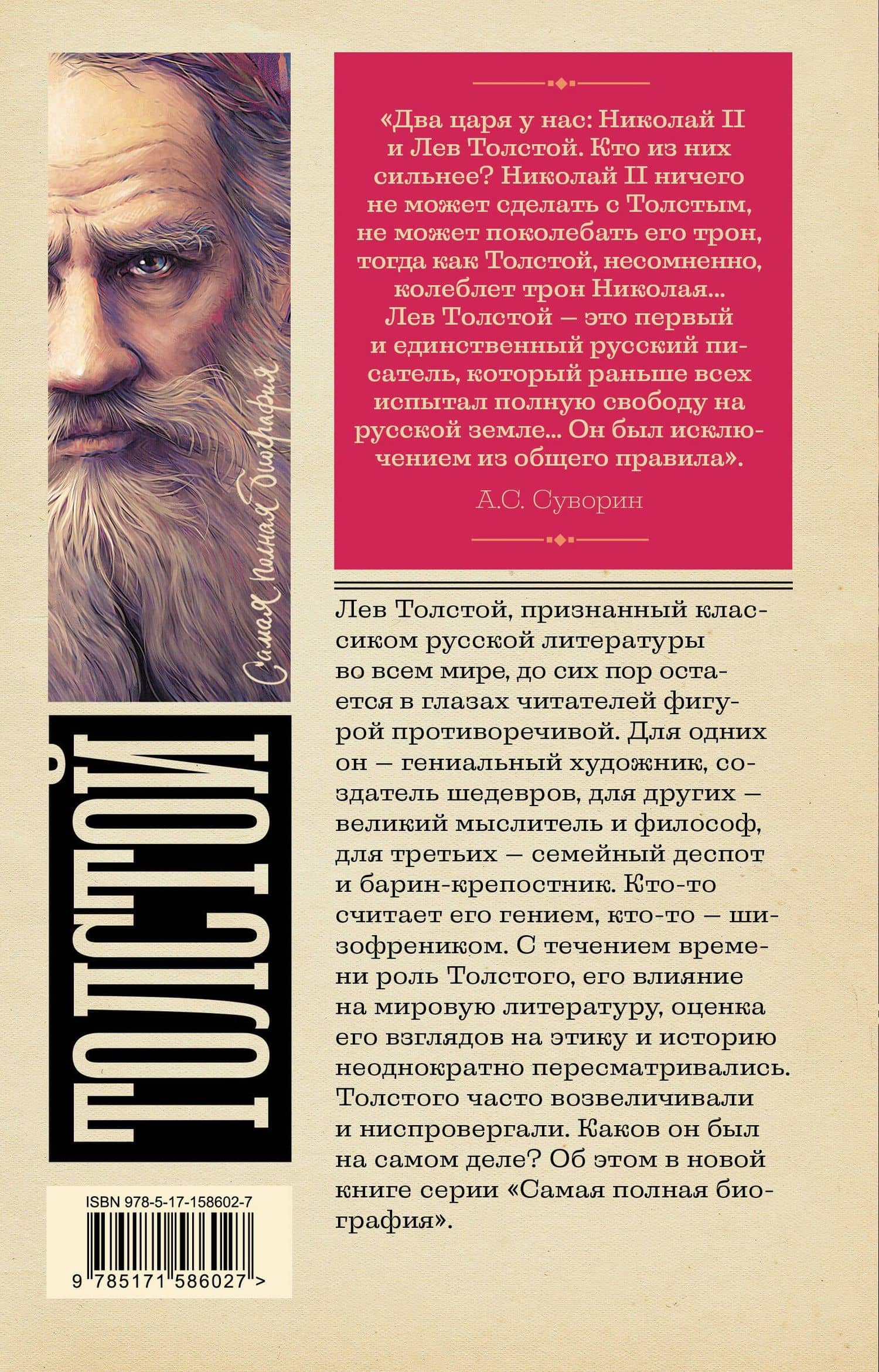 Толстой — Юлия Гуцол (2)
