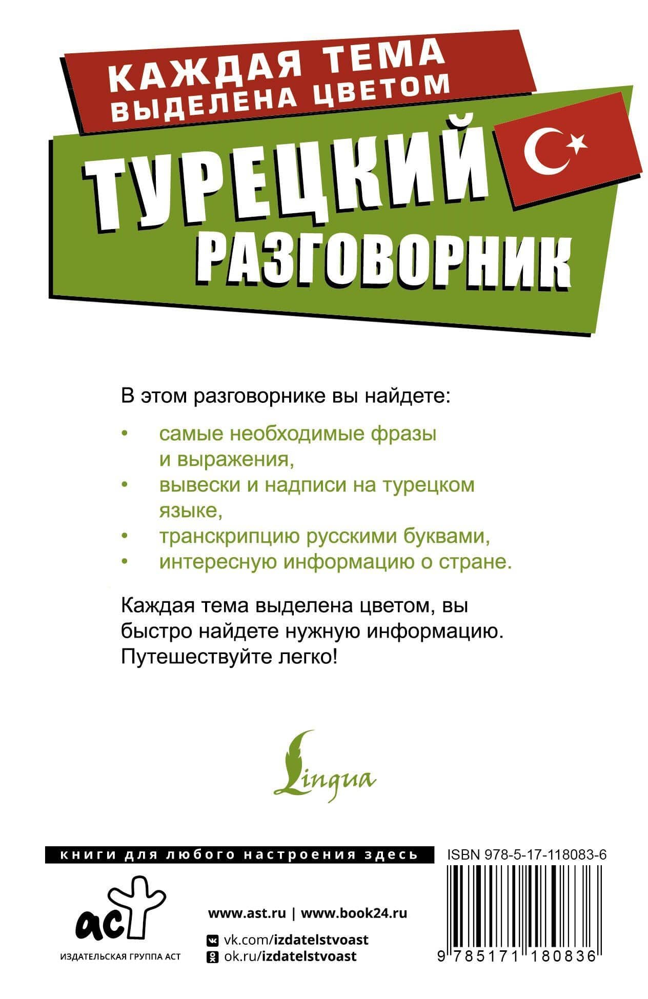 Турецкий разговорник (2)