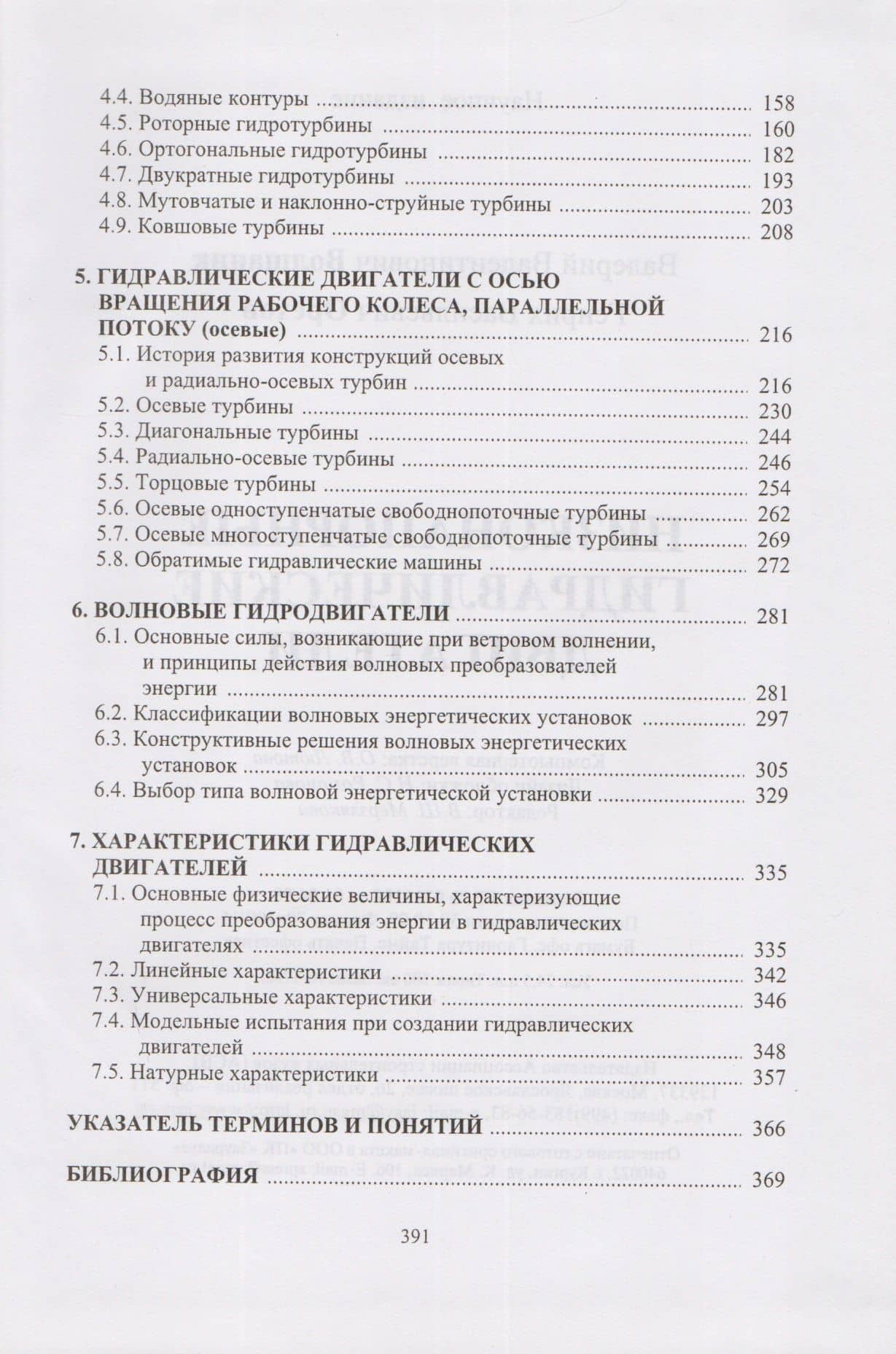 Низконапорные гидравлические двигатели (3)