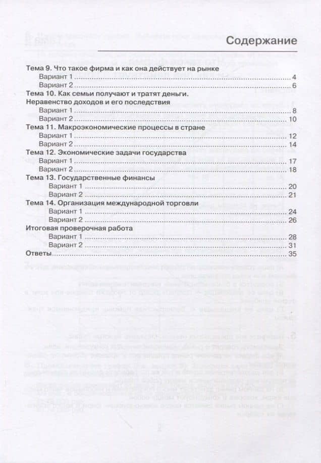 Экономика. Внутренняя оценка качества образования. 11 класс. Базовый уровень — Елена Владиславовна Савицкая (2)