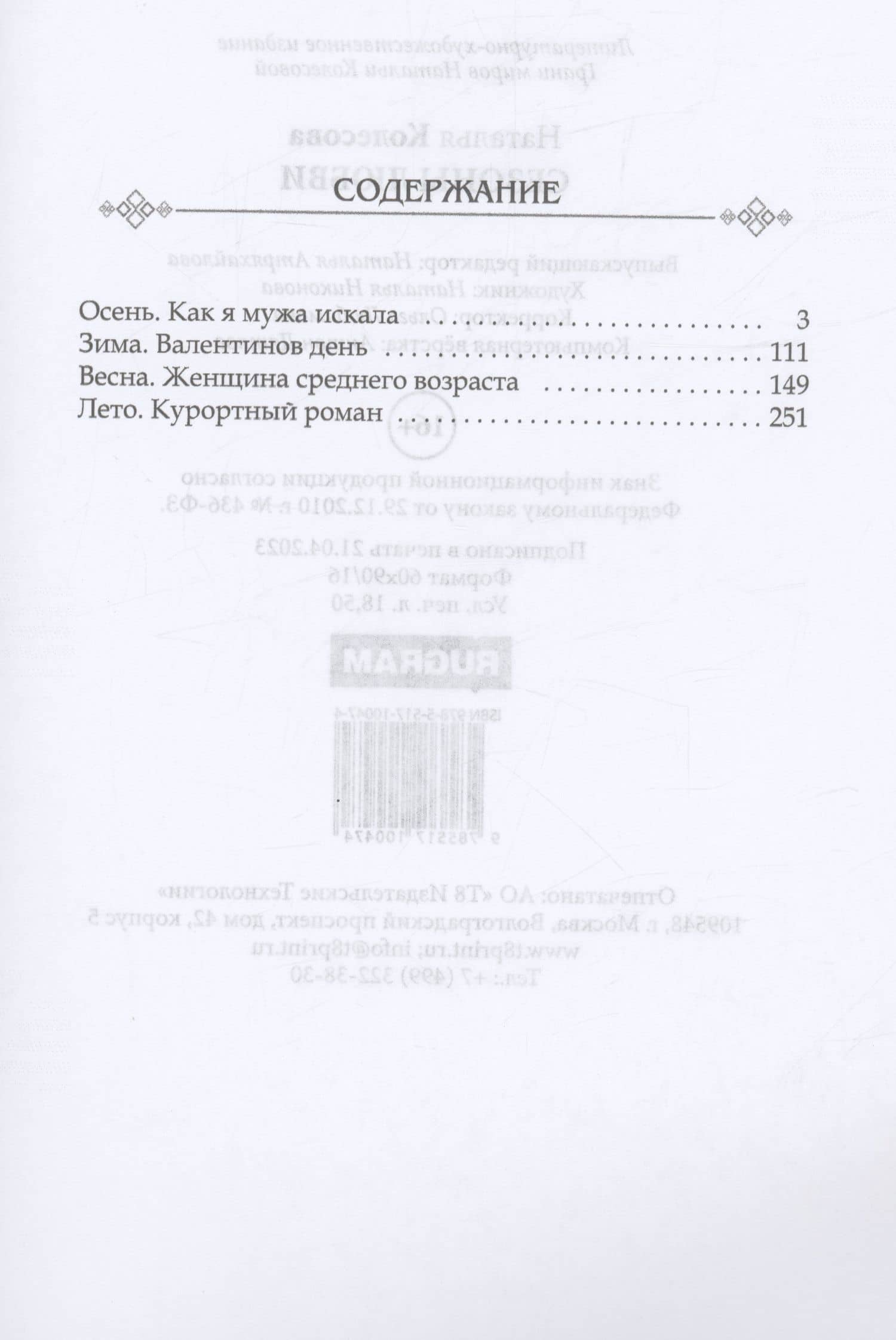 Сезоны любви — Наталья Валенидовна Колесова (2)