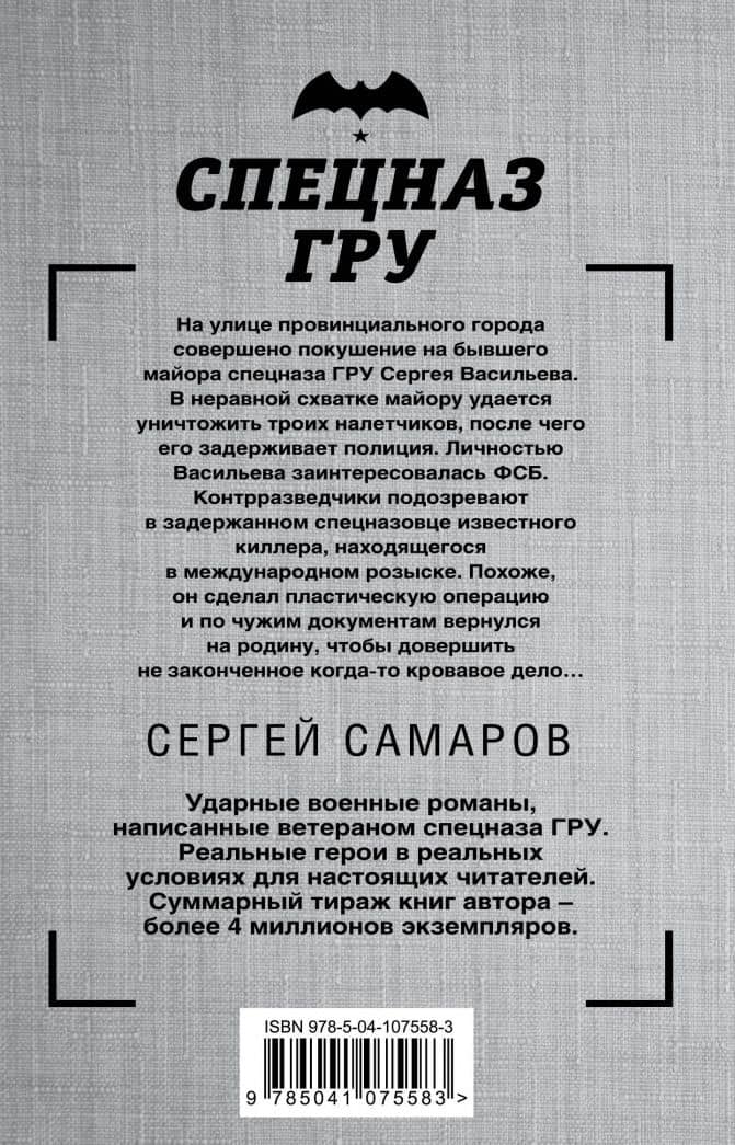 Долг с глушителем — Сергей Васильевич Самаров (3)