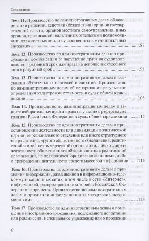 Административное судопроизводство: Практикум: Учебное пособие — Владимир Вениаминович Долганичев (3)