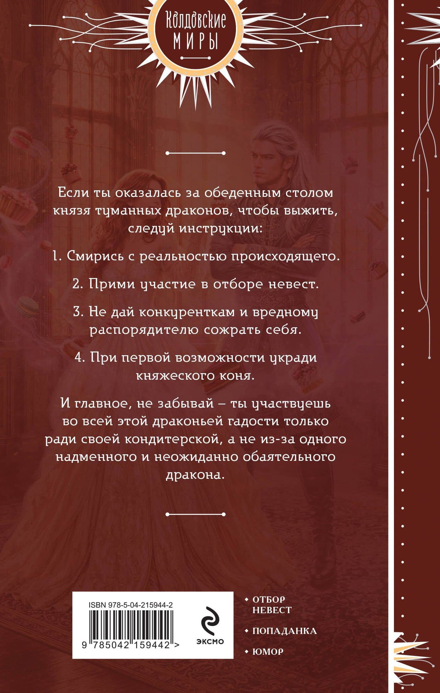 Драконья гадость. Отбор с начинкой — Светлана Васильевна Ушкова (2)