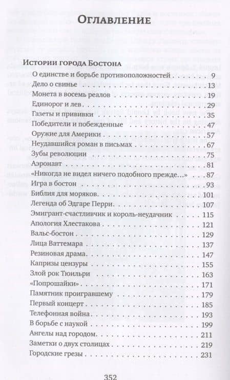Истории города Бостона — Леонид Ю. Спивак (2)
