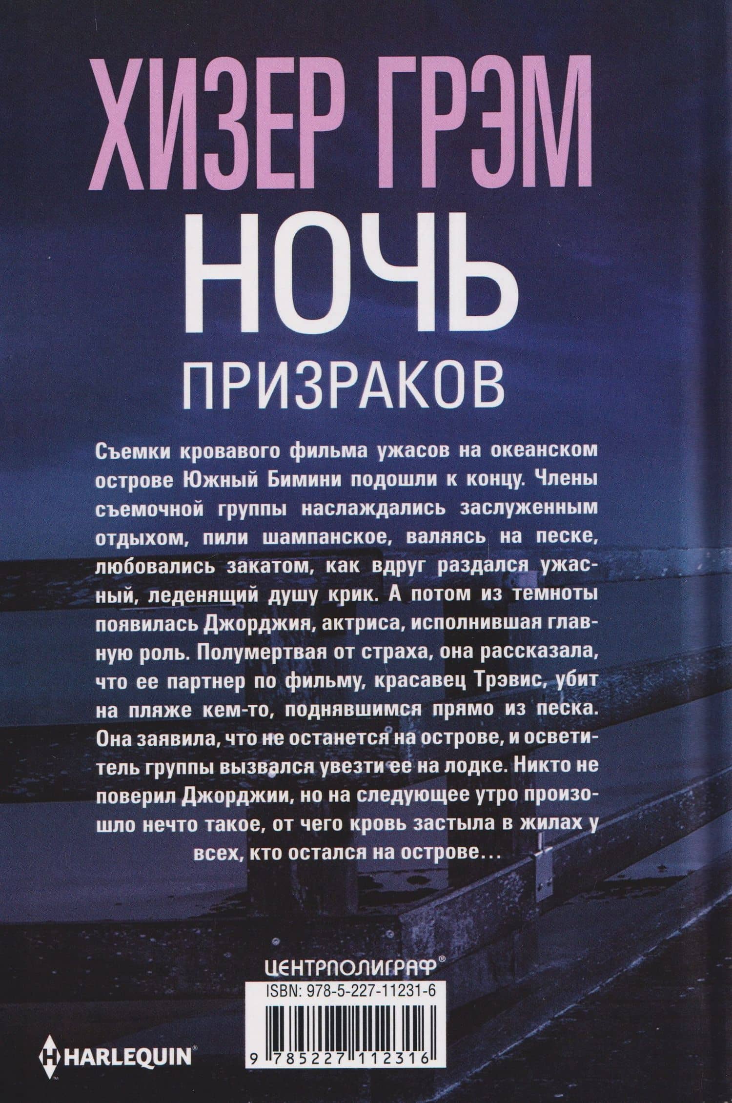 Ночь призраков — Хизер Грэм (2)