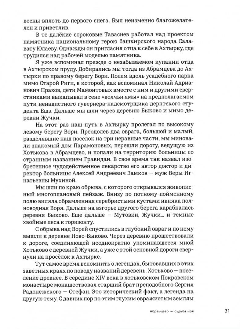 Абрамцево - судьба моя — Шмаринов А. Д. (3)