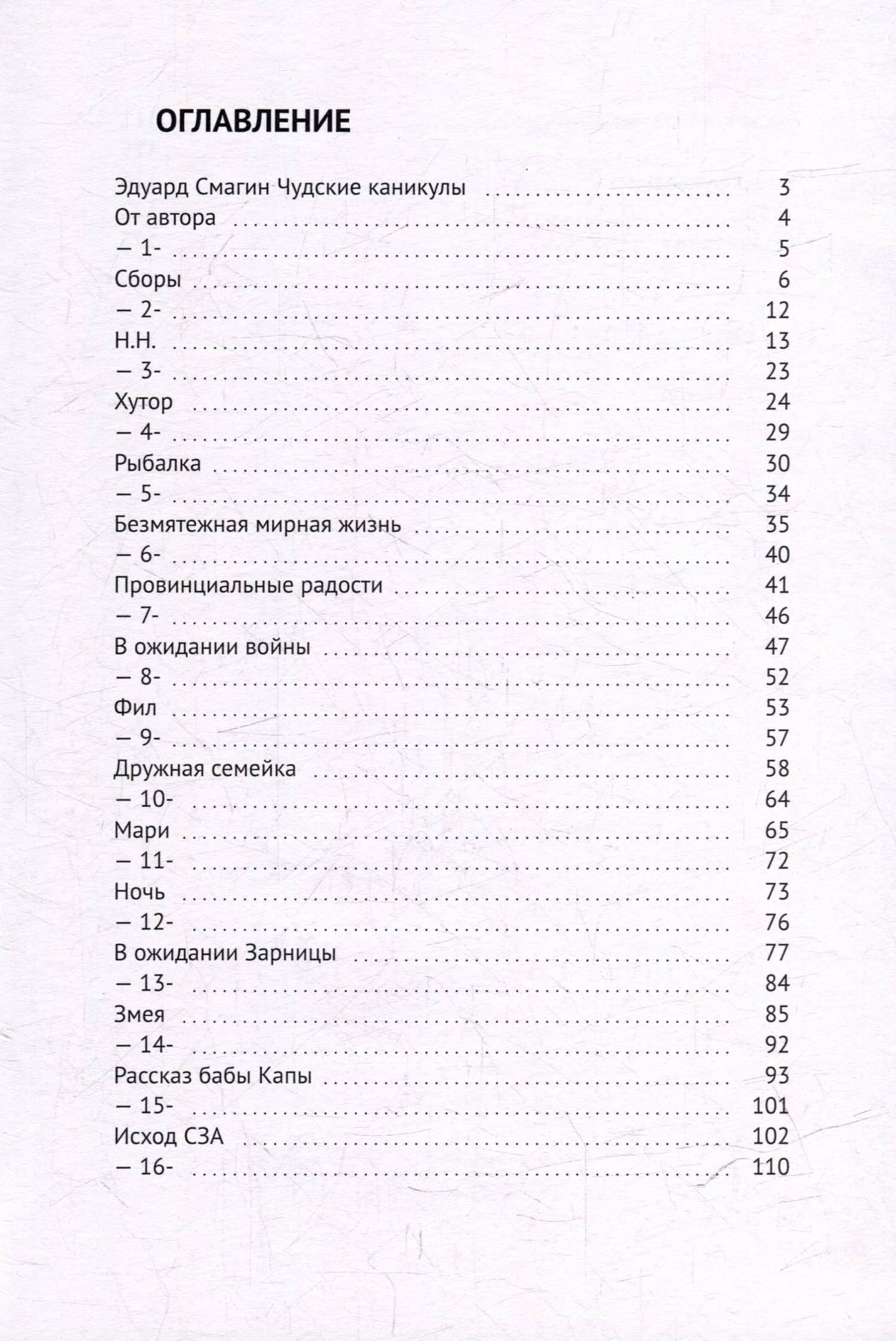 Чудские каникулы — Эдуард Смагин (3)