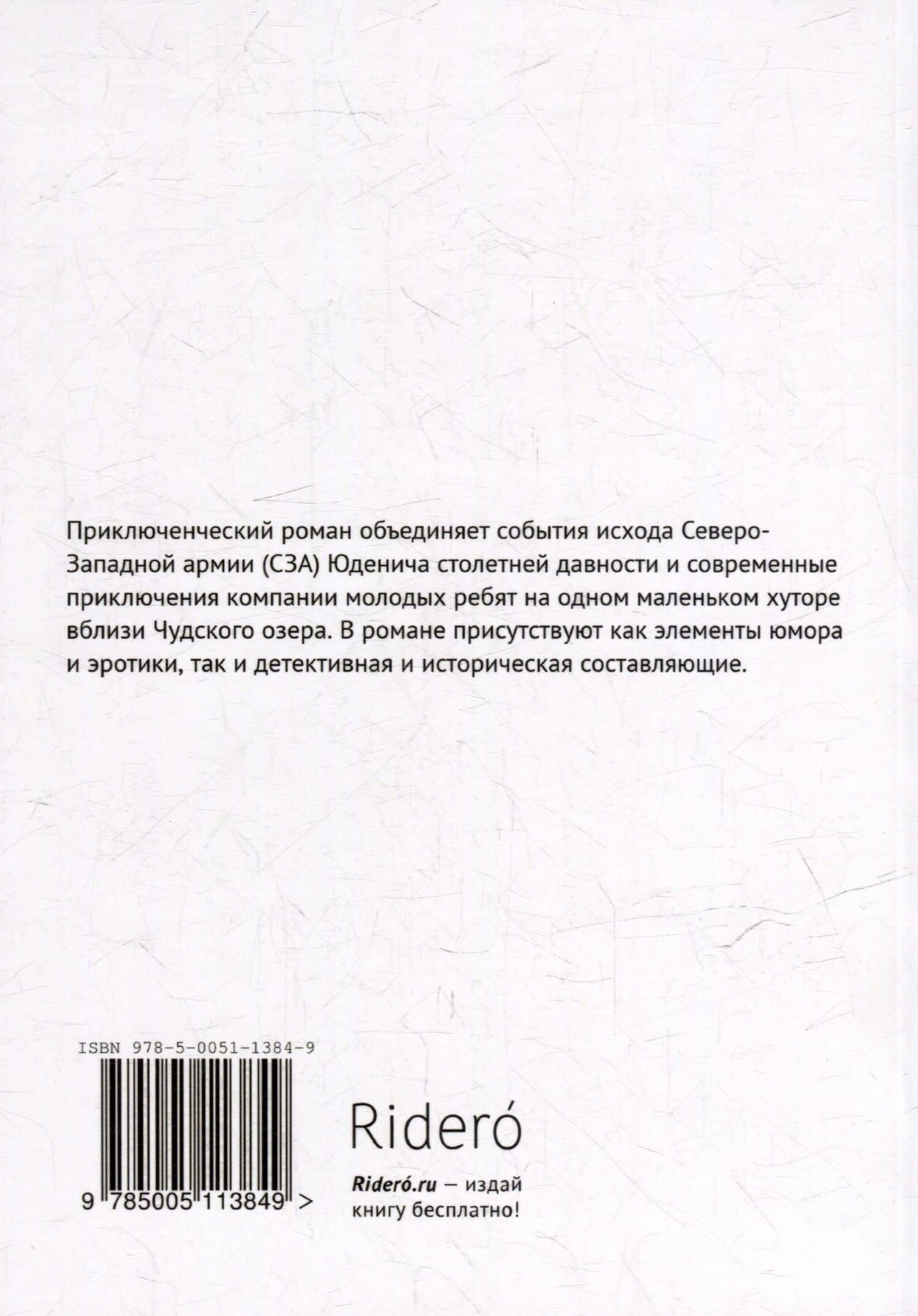Чудские каникулы — Эдуард Смагин (2)