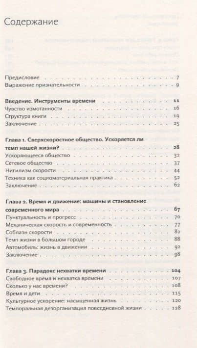 Времени в обрез. Ускорение жизни при цифровом капитализме — Джуди Вайсман (2)