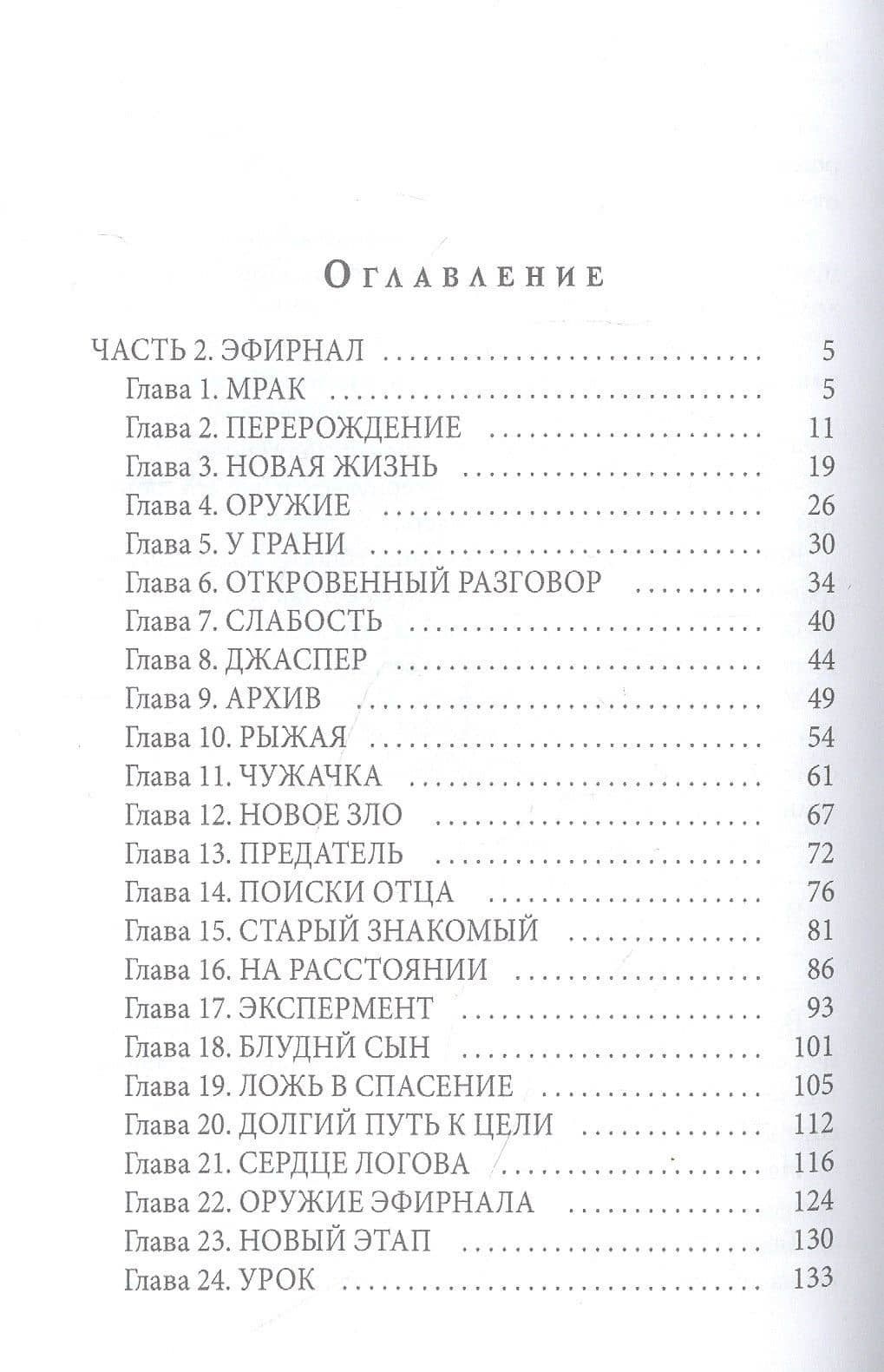 Запретное. Любовь без границ. Кн.2 — Ольга Герр (2)