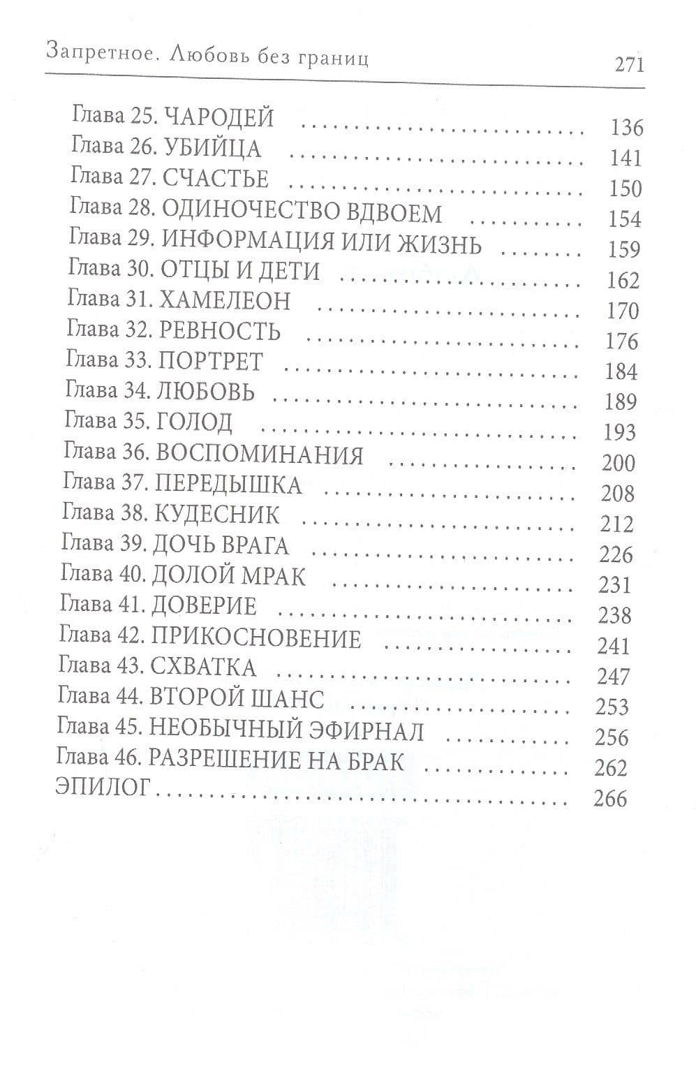 Запретное. Любовь без границ. Кн.2 — Ольга Герр (3)