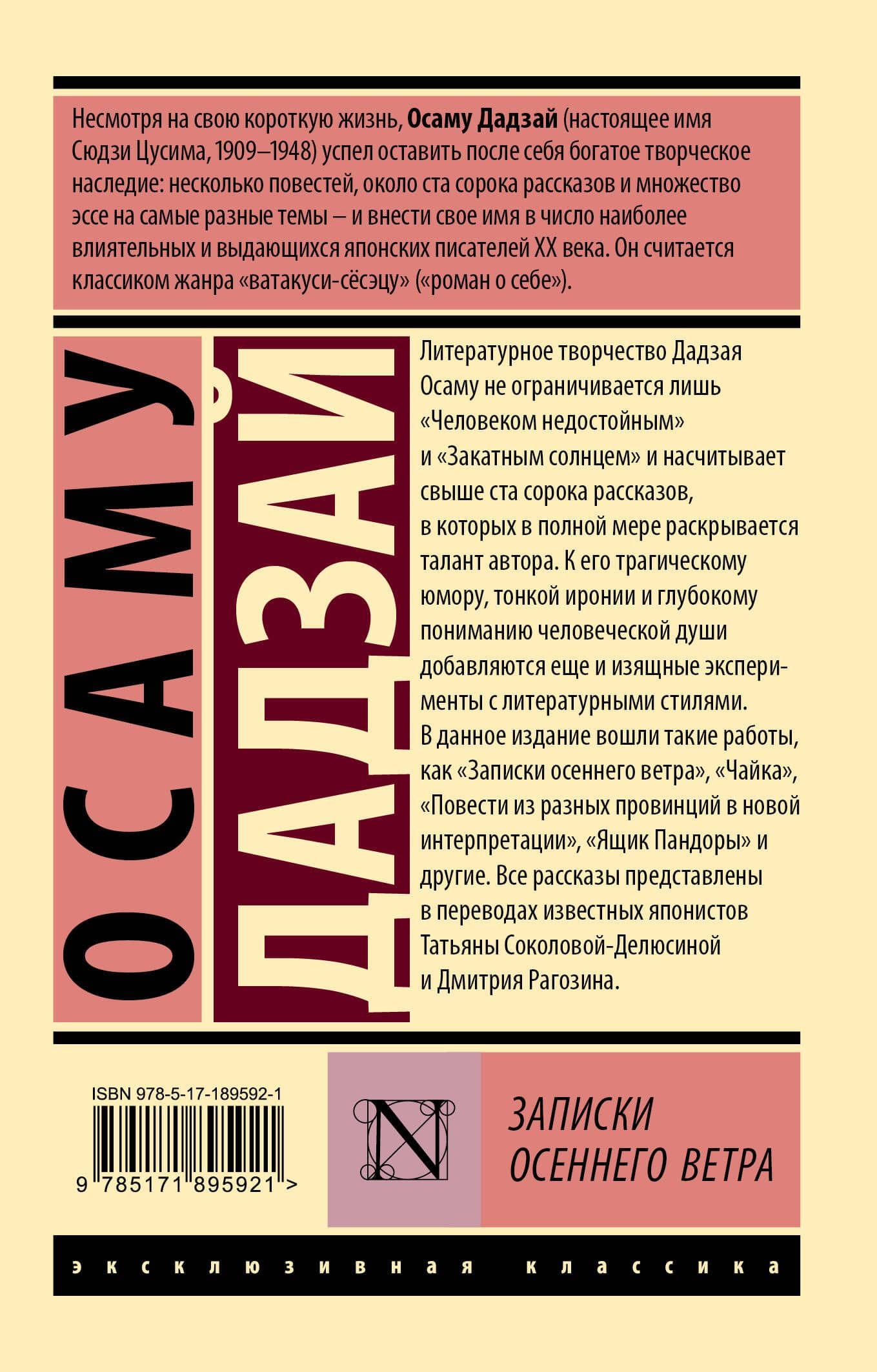 Записки осеннего ветра — Дадзай Осаму (2)
